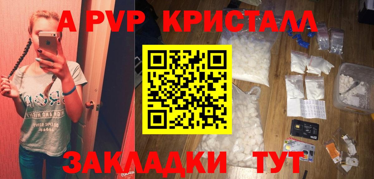 A-PVP крисы CK  Вход с VPN  A-PVP Crystall  Малгобек 