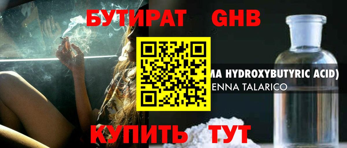 БУТИРАТ 99% Малгобек