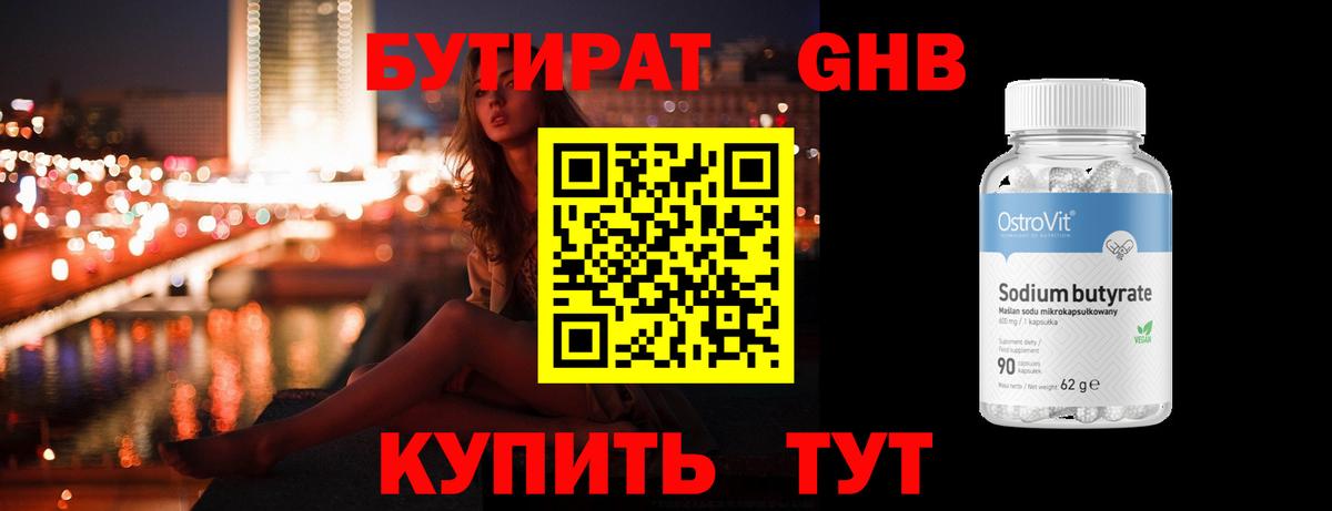 Малгобек  БУТИРАТ жидкий экстази  Вход с VPN 