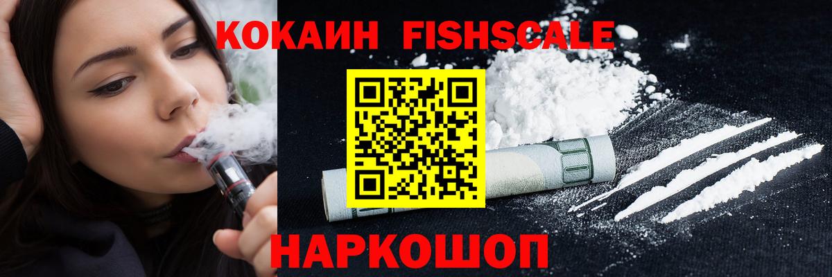 Cocaine 98%  Вход с VPN  Малгобек  COCAIN  КОКАИН Fish Scale 