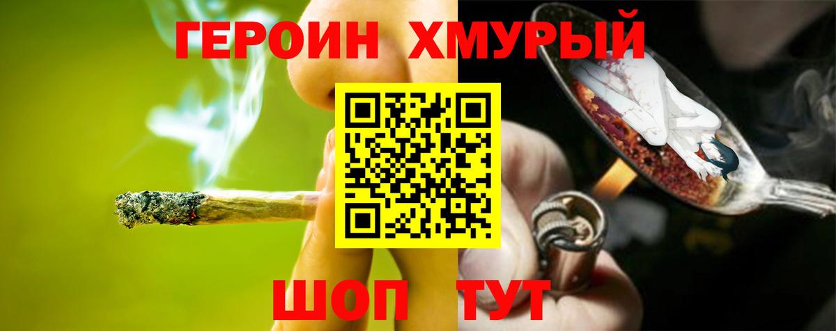 ГЕРОИН хмурый  Вход с VPN  Малгобек 