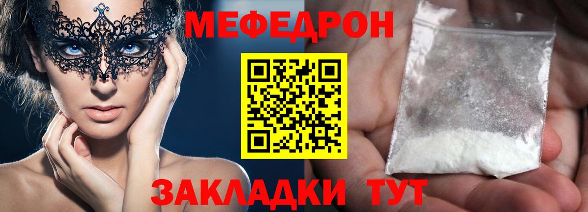 МЯУ-МЯУ мяу мяу  МЯУ-МЯУ mephedrone  МЕФ  Вход с VPN  Малгобек 